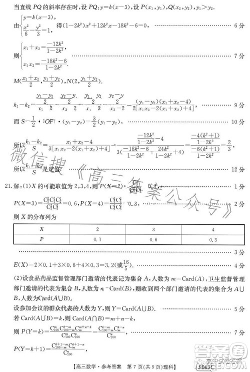 2023年金太阳联考5月5003C高三理科数学试卷答案 2023年金太阳联考5月5003C高三理科数学试卷答案
