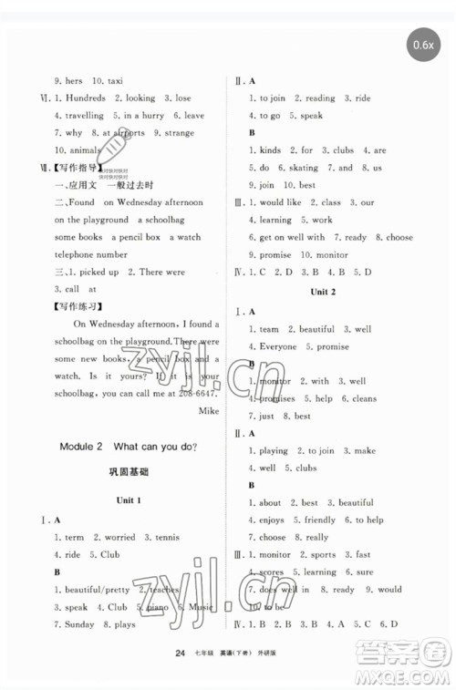 宁夏人民教育出版社2023学习之友七年级英语下册外研版参考答案