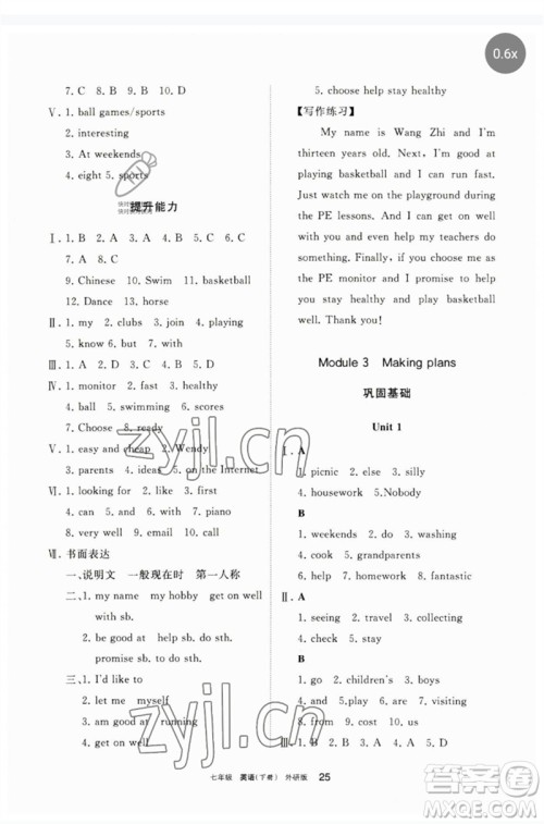 宁夏人民教育出版社2023学习之友七年级英语下册外研版参考答案