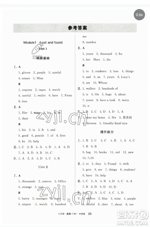 宁夏人民教育出版社2023学习之友七年级英语下册外研版参考答案