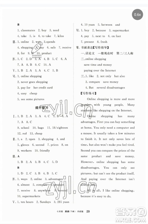 宁夏人民教育出版社2023学习之友七年级英语下册外研版参考答案