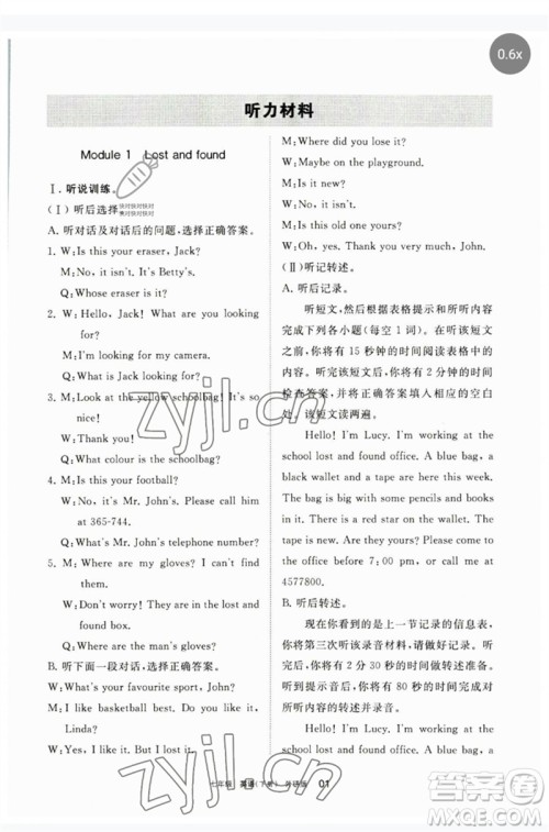 宁夏人民教育出版社2023学习之友七年级英语下册外研版参考答案