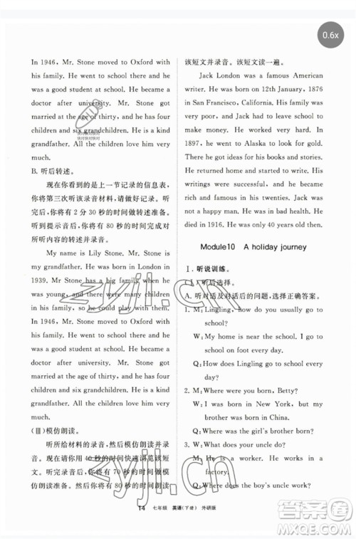 宁夏人民教育出版社2023学习之友七年级英语下册外研版参考答案