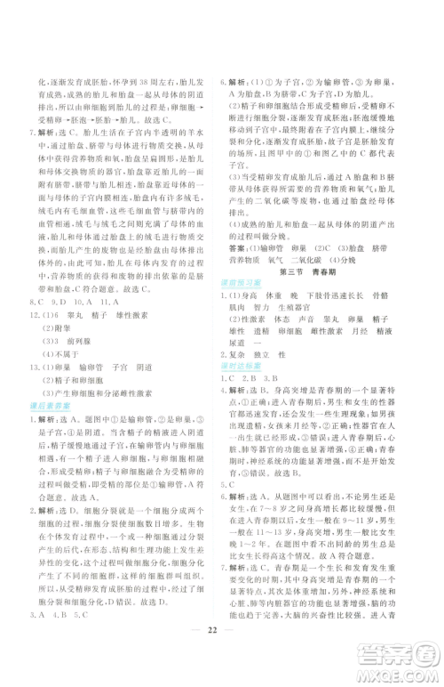 青海人民出版社2023新坐标同步练习七年级下册生物人教版青海专用参考答案
