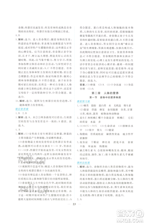 青海人民出版社2023新坐标同步练习七年级下册生物人教版青海专用参考答案