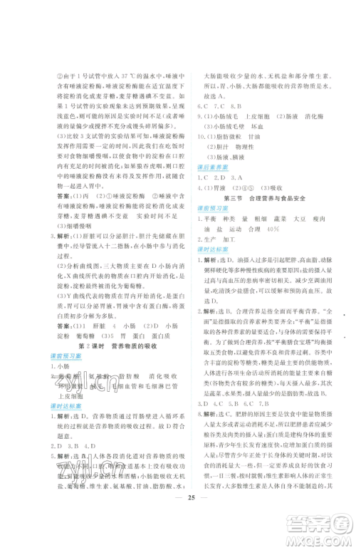 青海人民出版社2023新坐标同步练习七年级下册生物人教版青海专用参考答案