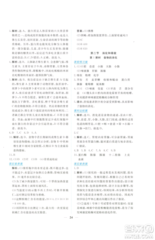 青海人民出版社2023新坐标同步练习七年级下册生物人教版青海专用参考答案