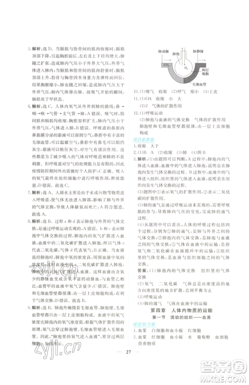 青海人民出版社2023新坐标同步练习七年级下册生物人教版青海专用参考答案