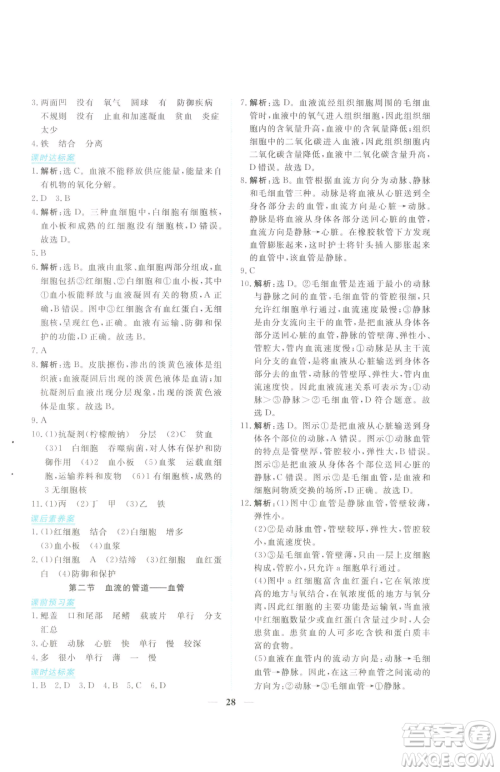 青海人民出版社2023新坐标同步练习七年级下册生物人教版青海专用参考答案