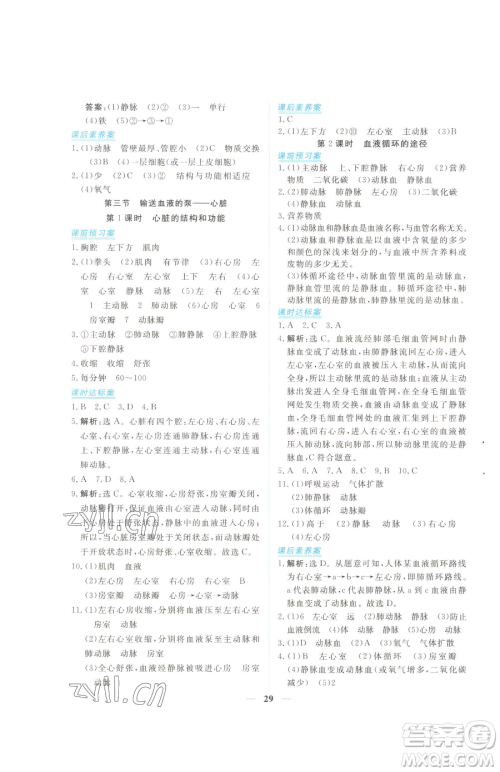 青海人民出版社2023新坐标同步练习七年级下册生物人教版青海专用参考答案