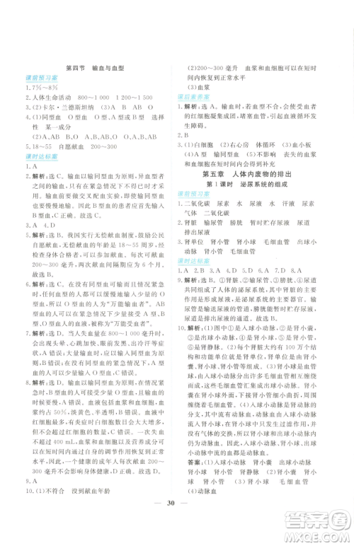 青海人民出版社2023新坐标同步练习七年级下册生物人教版青海专用参考答案