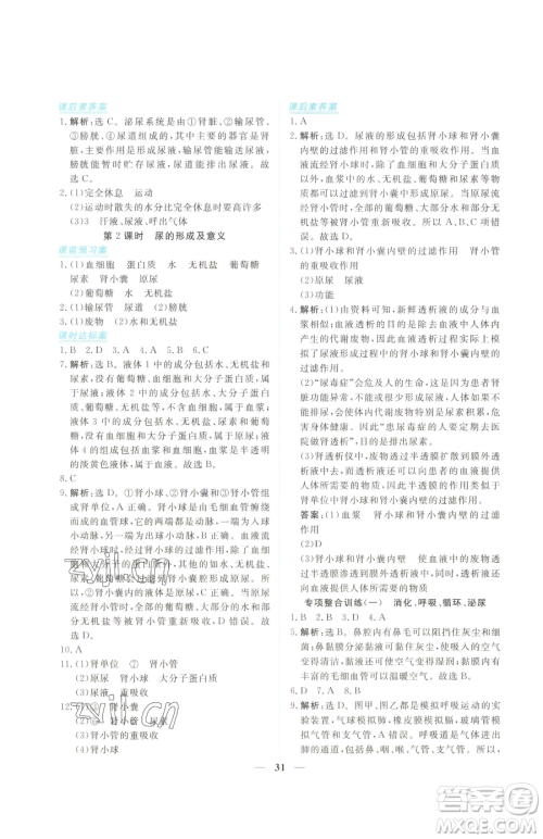 青海人民出版社2023新坐标同步练习七年级下册生物人教版青海专用参考答案