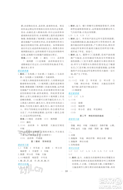 青海人民出版社2023新坐标同步练习七年级下册生物人教版青海专用参考答案