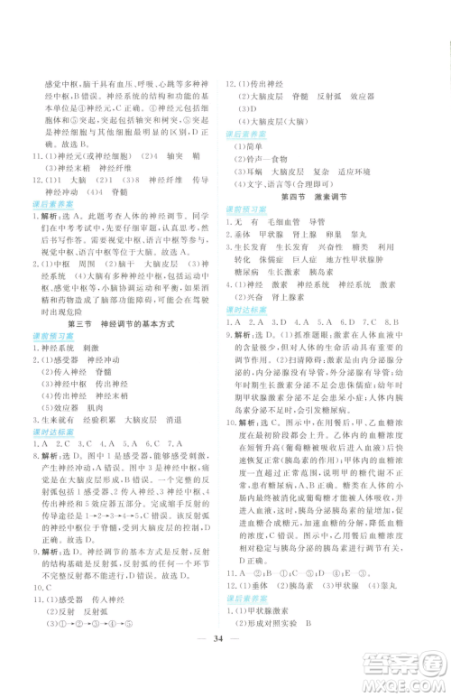 青海人民出版社2023新坐标同步练习七年级下册生物人教版青海专用参考答案