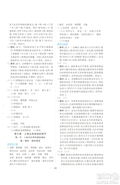 青海人民出版社2023新坐标同步练习七年级下册生物人教版青海专用参考答案