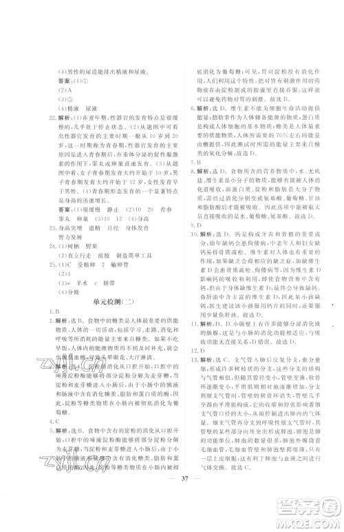 青海人民出版社2023新坐标同步练习七年级下册生物人教版青海专用参考答案
