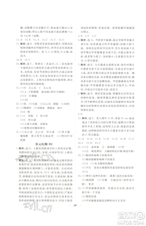 青海人民出版社2023新坐标同步练习七年级下册生物人教版青海专用参考答案