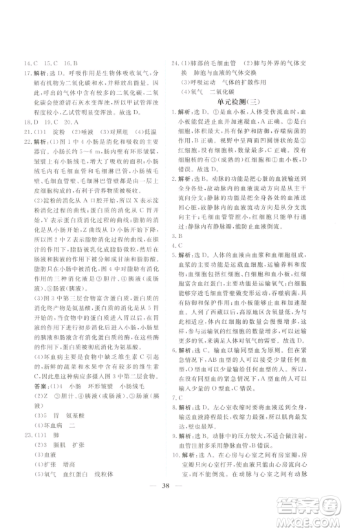 青海人民出版社2023新坐标同步练习七年级下册生物人教版青海专用参考答案