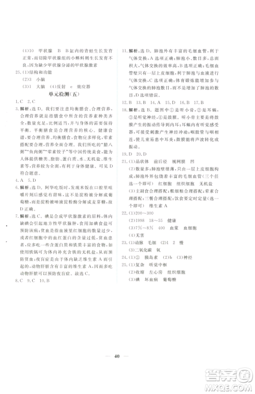 青海人民出版社2023新坐标同步练习七年级下册生物人教版青海专用参考答案