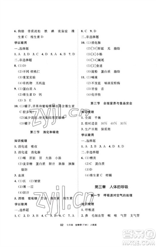 宁夏人民教育出版社2023学习之友七年级生物下册人教版参考答案