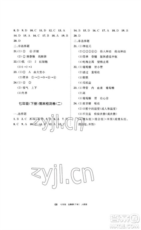 宁夏人民教育出版社2023学习之友七年级生物下册人教版参考答案