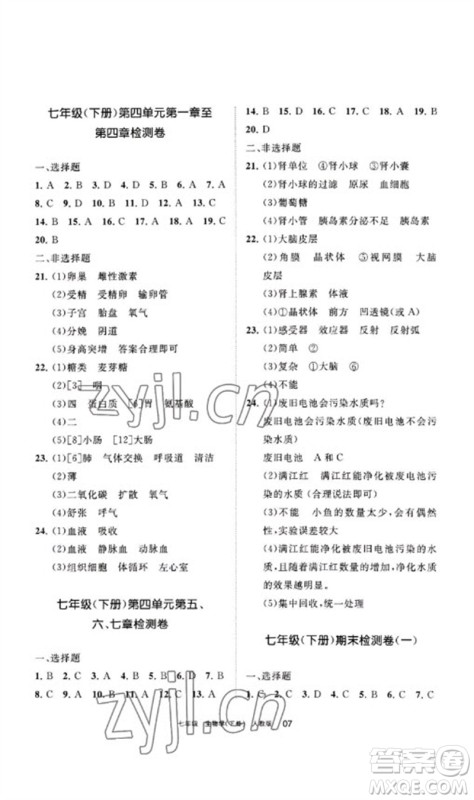 宁夏人民教育出版社2023学习之友七年级生物下册人教版参考答案