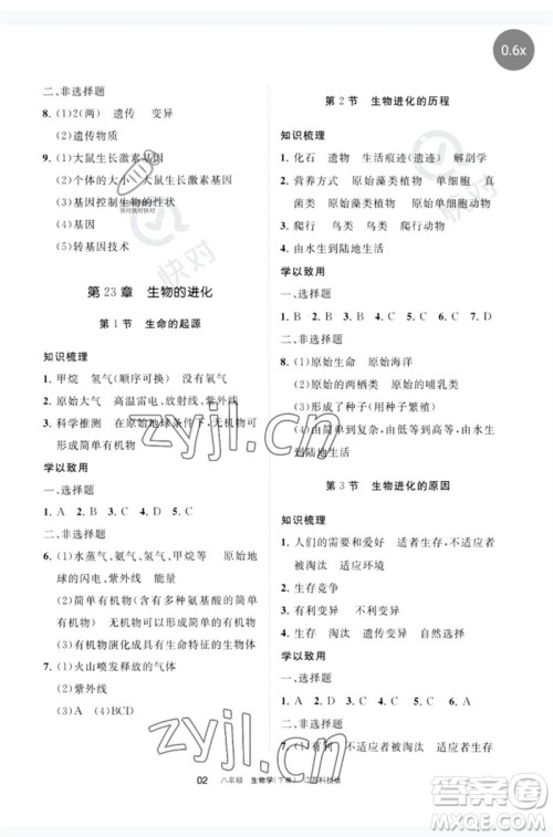 宁夏人民教育出版社2023学习之友八年级生物下册苏科版参考答案