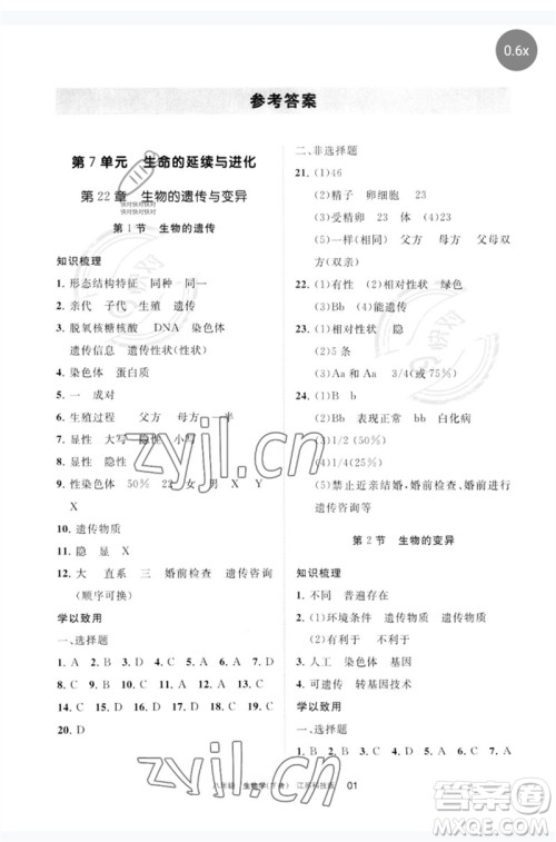 宁夏人民教育出版社2023学习之友八年级生物下册苏科版参考答案