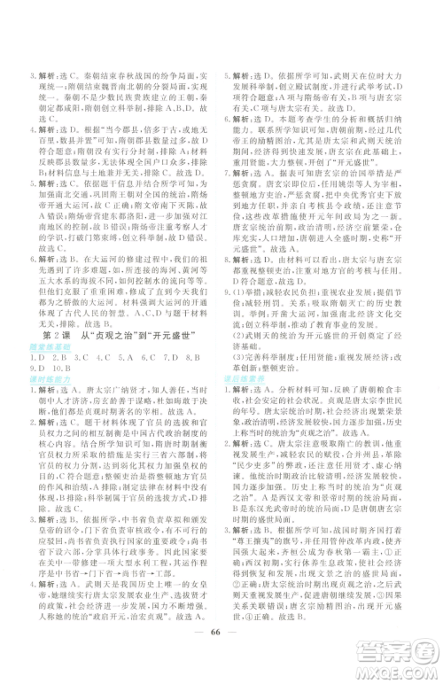 青海人民出版社2023新坐标同步练习七年级下册历史人教版青海专用参考答案 青海人民出版社2023新坐标同步练习七年级下册历史人教版青海专用参考答案