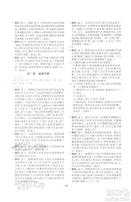 青海人民出版社2023新坐标同步练习七年级下册历史人教版青海专用参考答案