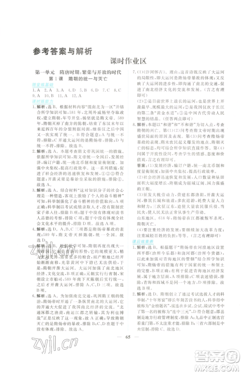 青海人民出版社2023新坐标同步练习七年级下册历史人教版青海专用参考答案
