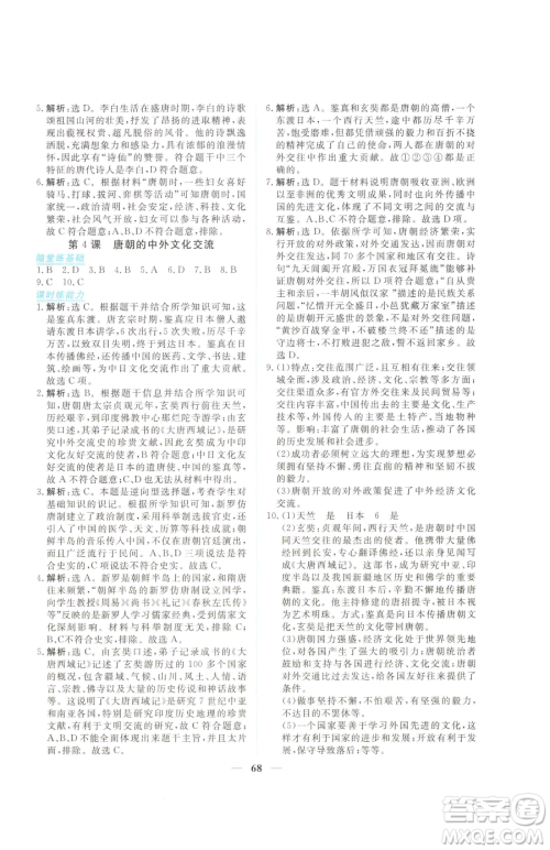 青海人民出版社2023新坐标同步练习七年级下册历史人教版青海专用参考答案 青海人民出版社2023新坐标同步练习七年级下册历史人教版青海专用参考答案