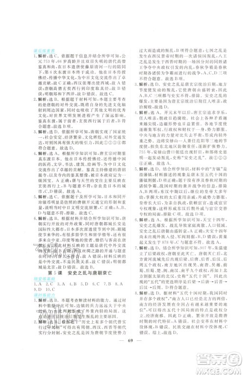 青海人民出版社2023新坐标同步练习七年级下册历史人教版青海专用参考答案