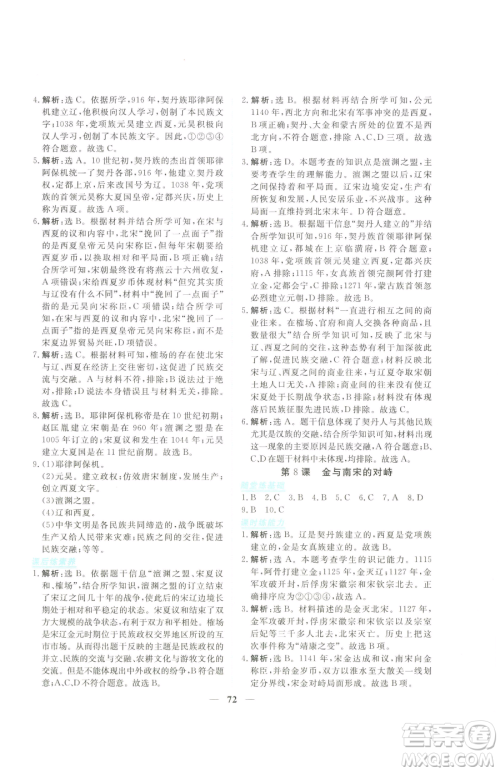 青海人民出版社2023新坐标同步练习七年级下册历史人教版青海专用参考答案 青海人民出版社2023新坐标同步练习七年级下册历史人教版青海专用参考答案