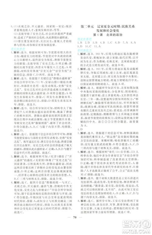 青海人民出版社2023新坐标同步练习七年级下册历史人教版青海专用参考答案