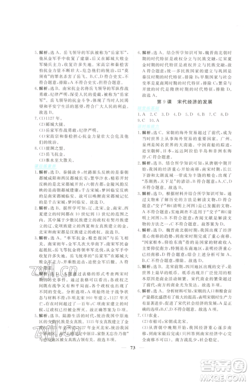 青海人民出版社2023新坐标同步练习七年级下册历史人教版青海专用参考答案