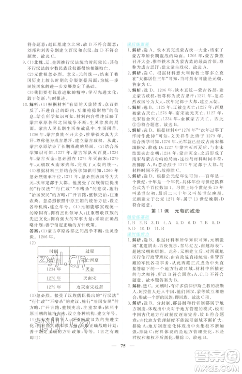 青海人民出版社2023新坐标同步练习七年级下册历史人教版青海专用参考答案 青海人民出版社2023新坐标同步练习七年级下册历史人教版青海专用参考答案