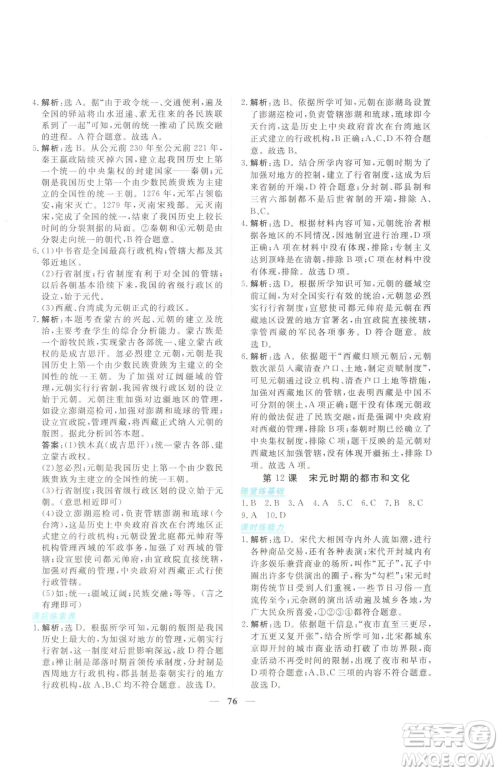 青海人民出版社2023新坐标同步练习七年级下册历史人教版青海专用参考答案 青海人民出版社2023新坐标同步练习七年级下册历史人教版青海专用参考答案