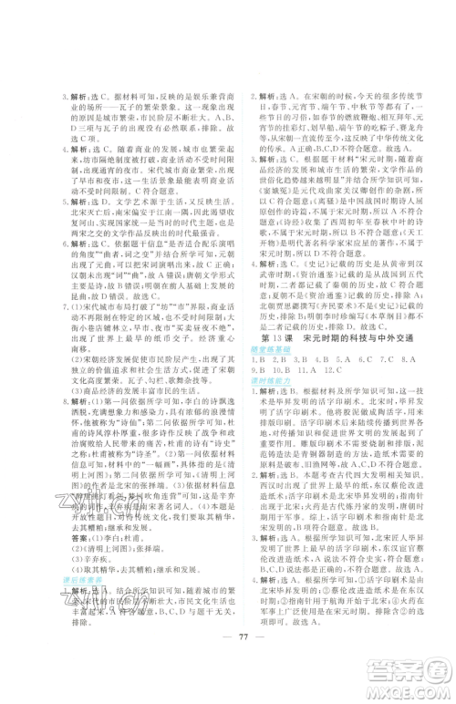 青海人民出版社2023新坐标同步练习七年级下册历史人教版青海专用参考答案 青海人民出版社2023新坐标同步练习七年级下册历史人教版青海专用参考答案