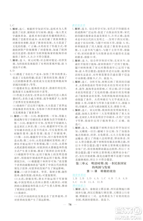 青海人民出版社2023新坐标同步练习七年级下册历史人教版青海专用参考答案 青海人民出版社2023新坐标同步练习七年级下册历史人教版青海专用参考答案