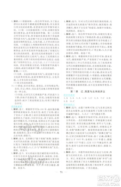 青海人民出版社2023新坐标同步练习七年级下册历史人教版青海专用参考答案