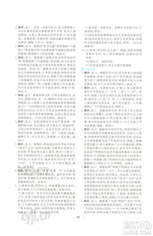 青海人民出版社2023新坐标同步练习七年级下册历史人教版青海专用参考答案 青海人民出版社2023新坐标同步练习七年级下册历史人教版青海专用参考答案