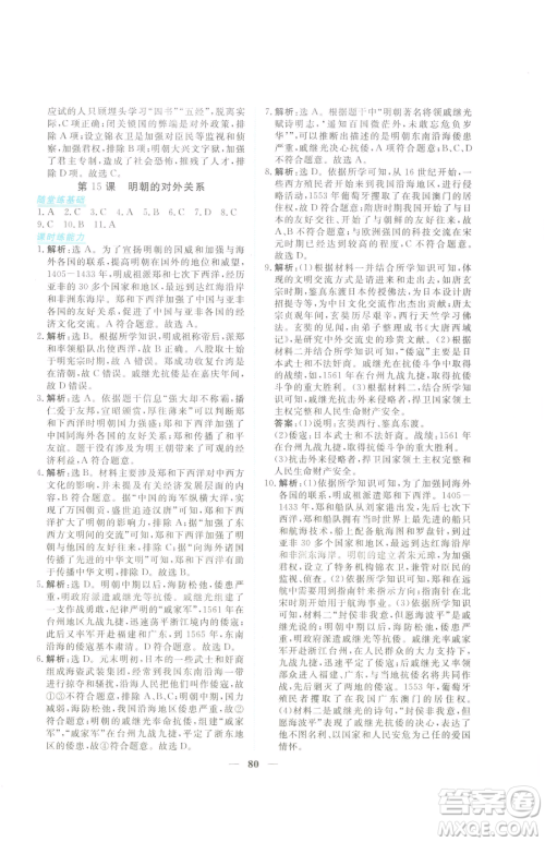 青海人民出版社2023新坐标同步练习七年级下册历史人教版青海专用参考答案