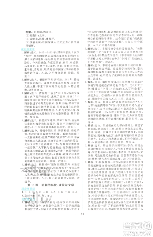 青海人民出版社2023新坐标同步练习七年级下册历史人教版青海专用参考答案