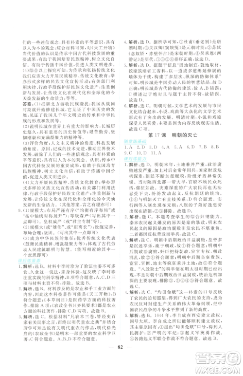 青海人民出版社2023新坐标同步练习七年级下册历史人教版青海专用参考答案 青海人民出版社2023新坐标同步练习七年级下册历史人教版青海专用参考答案