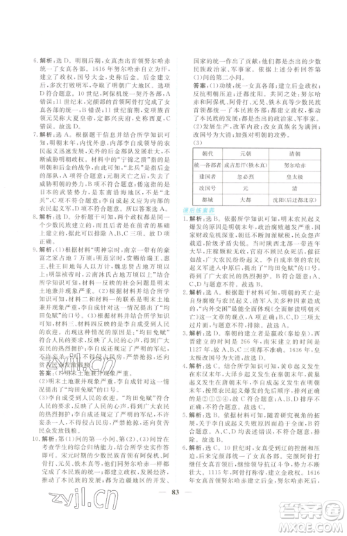 青海人民出版社2023新坐标同步练习七年级下册历史人教版青海专用参考答案 青海人民出版社2023新坐标同步练习七年级下册历史人教版青海专用参考答案