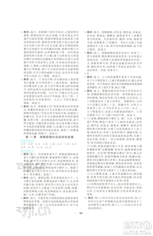 青海人民出版社2023新坐标同步练习七年级下册历史人教版青海专用参考答案 青海人民出版社2023新坐标同步练习七年级下册历史人教版青海专用参考答案