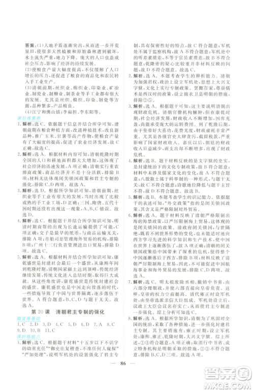 青海人民出版社2023新坐标同步练习七年级下册历史人教版青海专用参考答案