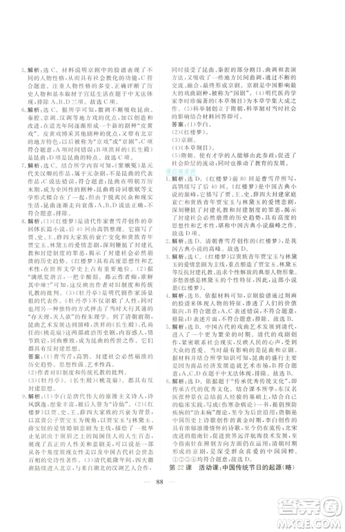 青海人民出版社2023新坐标同步练习七年级下册历史人教版青海专用参考答案 青海人民出版社2023新坐标同步练习七年级下册历史人教版青海专用参考答案