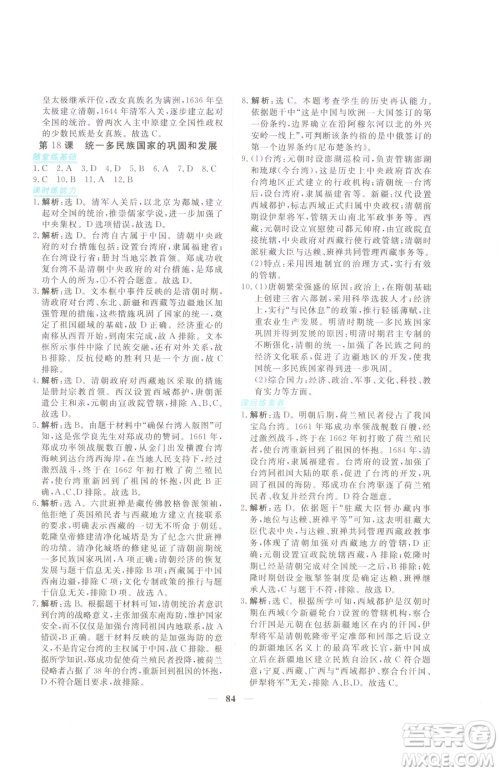 青海人民出版社2023新坐标同步练习七年级下册历史人教版青海专用参考答案